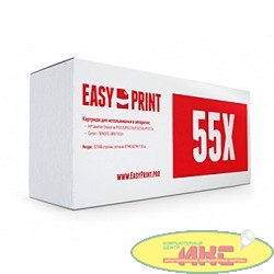EasyPrint CE255X Картридж EasyPrint LH-55X для HP LJ Enterprise P3015/Canon LBP6750dn (12500 стр.) с чипом