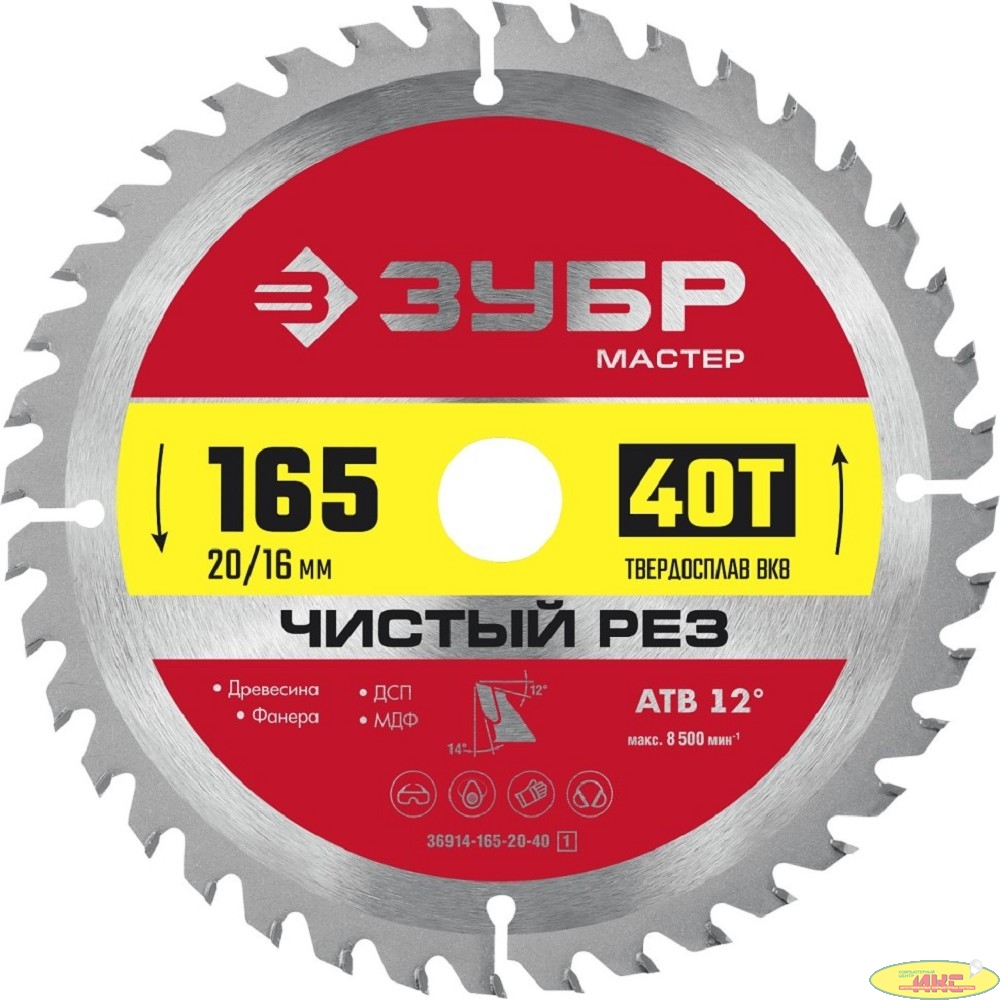 ЗУБР  Чистый рез, 165 x 20 мм, 40T, пильный диск по дереву [36914-165-20-40]