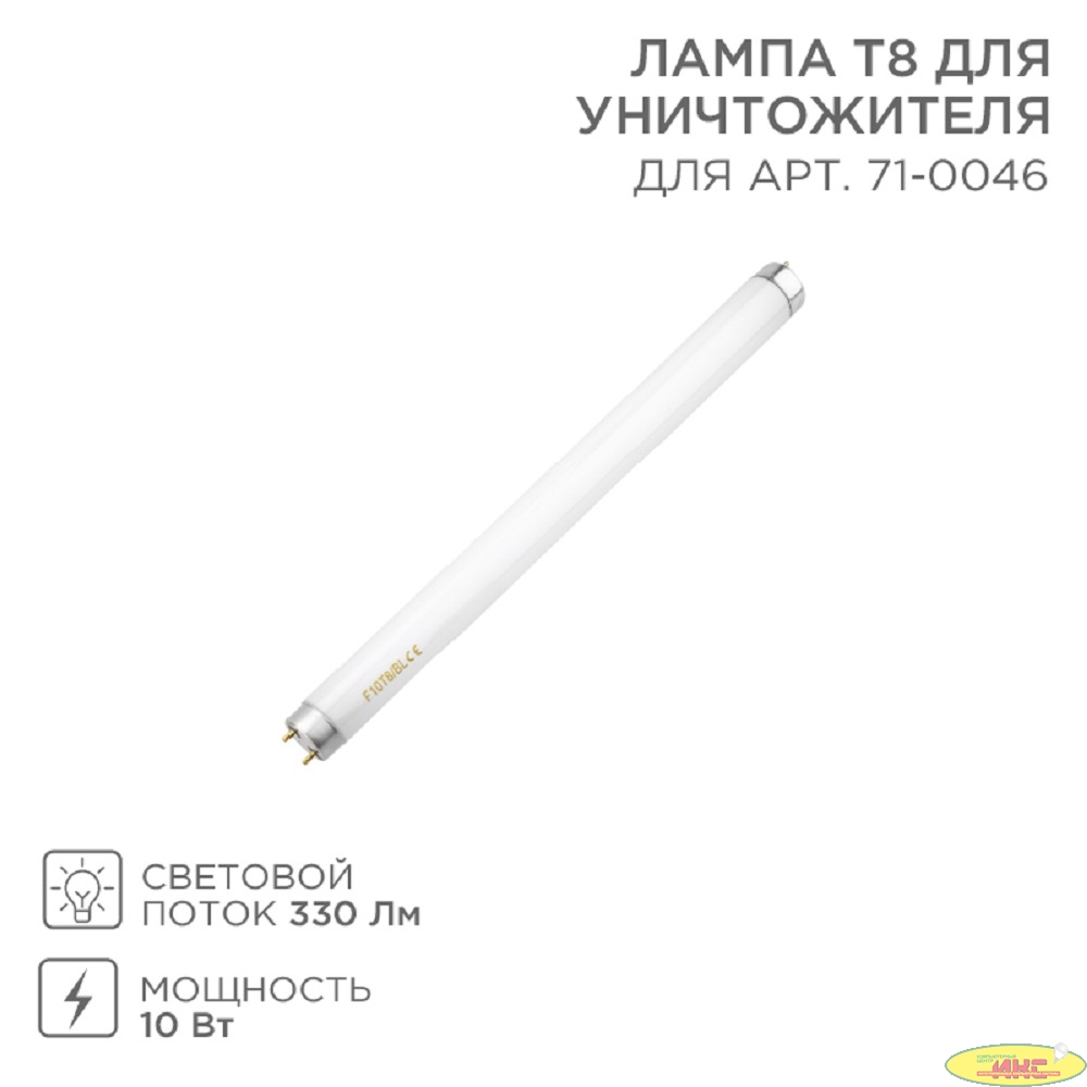 Rexant (71-0146) Лампа Т8 для уничтожителя, S 80м?, 10Вт
