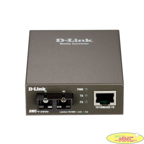 D-Link DMC-F30SC Медиаконвертер с 1 портом 10/100Base-TX и 1 портом 100Base-FX с разъемом SC для одномодового оптического кабеля (до 30 км)