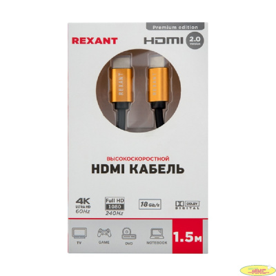 Rexant (17-6103) Кабель HDMI - HDMI 2.0, 1,5м, Gold (цветная коробка)